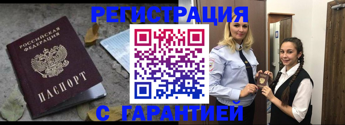 временная регистрация законно в Сураже
