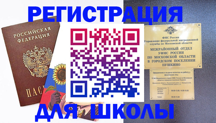 прописка регистрация в Сураже