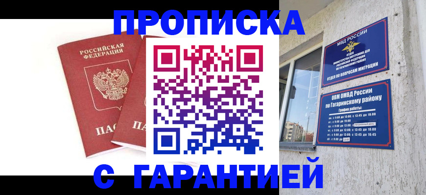прописка в Сураже