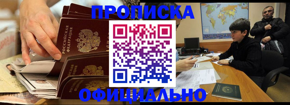 прописка для военкомата в Сураже